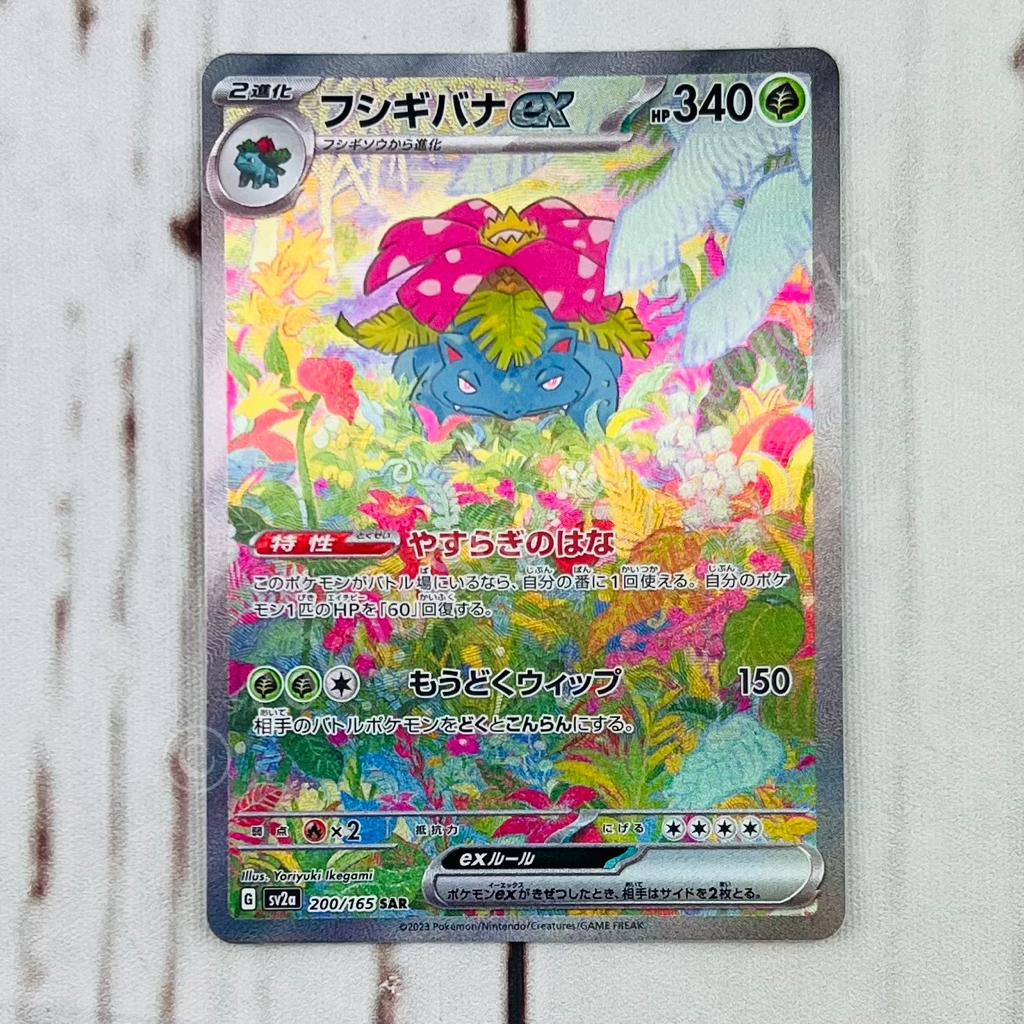 Japanese Venusaur 200/165 151 SAR Pokemon TCG – Tokyo Station