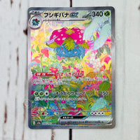 Japanese Venusaur 200/165 151 SAR Pokemon TCG