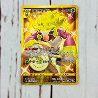 Japanese Rilaboom UR 084/070 Explosive Walker Pokemon TCG