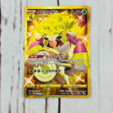 Japanese Rilaboom UR 084/070 Explosive Walker Pokemon TCG