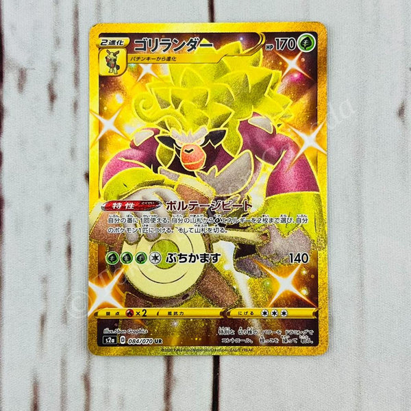 Japanese Rilaboom UR 084/070 Explosive Walker Pokemon TCG