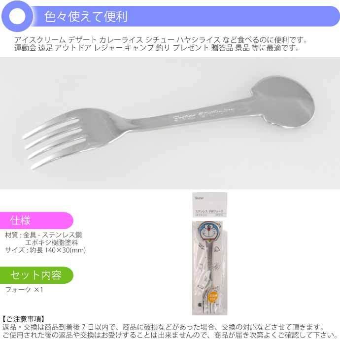 SKATER "I'm DORAEMON" Stainless Steel Fork 4973307568558