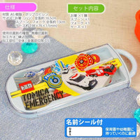 SKATER "TOMICA EMERGENCY" Cutlery Set