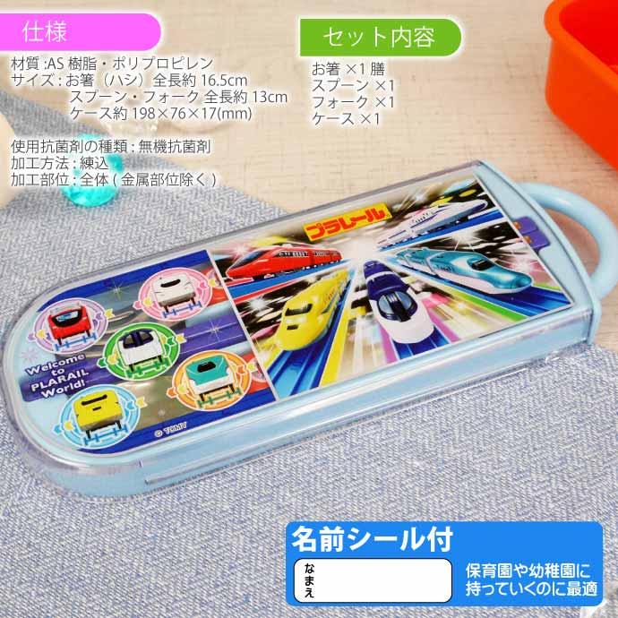 SKATER "Welcome to PLARAIL World" Cutlery Set
