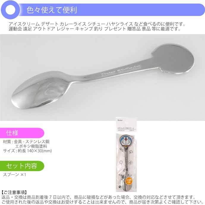 SKATER "I'm DORAEMON" Stainless Steel Spoon 4973307568541