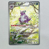 Japanese Nidoking Ar 174/165 sv2A Pokemon TCG