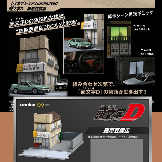 TOMICA Premium unlimited Initial D Fujiwara Tofu Store