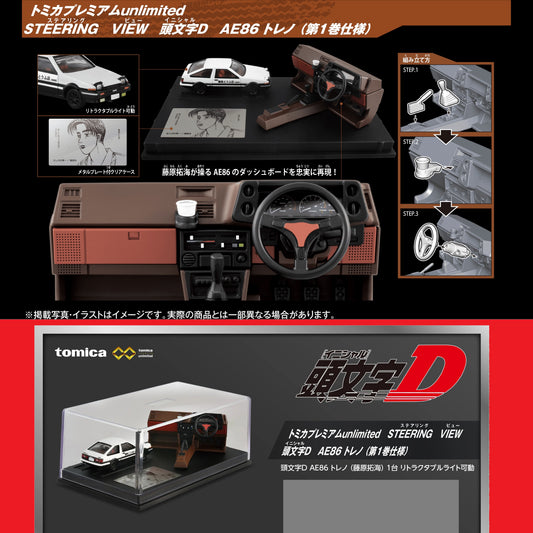 TOMICA Premium unlimited STEERING VIEW Initial D AE86 Trueno (Volume 1)