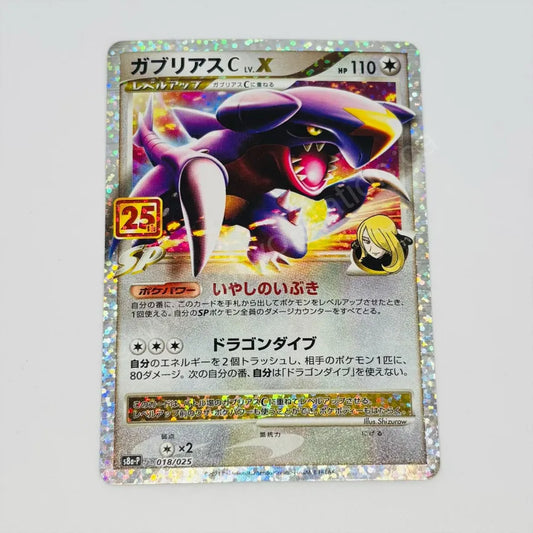 Japanese Garchomp LV.X s8a-P 018/025 Pokemon TCG