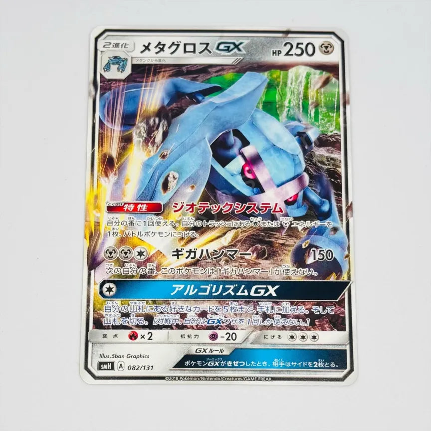 Japanese Metagross GX smH 082/131 Pokemon TCG