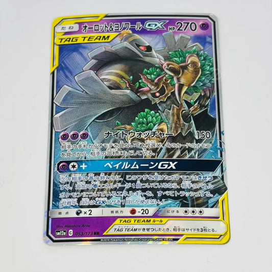 Japanese Dusknoir and Trevenant GX sm12a 053/173 Pokemon TCG
