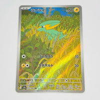 Japanese Electrike AR 073/063 Pokemon TCG