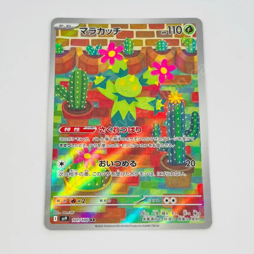 Japanese Maractus AR 101/100 Pokemon TCG