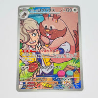 Japanese Greedent AR 075/063 Pokemon TCG