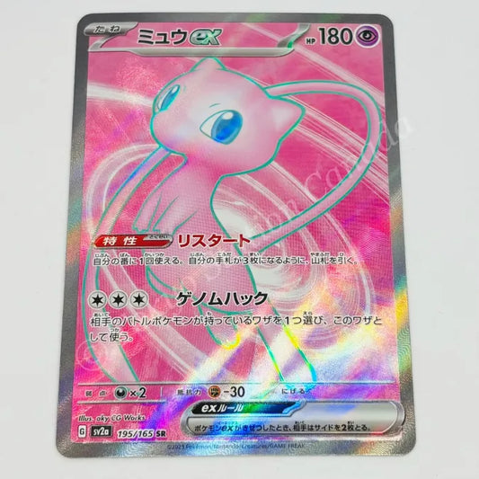 Japanese Mew ex 195/165 sv2a Pokemon TCG