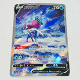 Japanese Suicune V 215/172 s12a Pokemon TCG