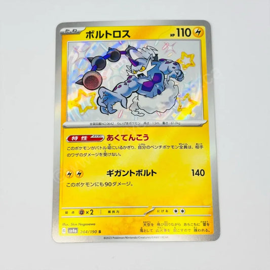Japanese Thunderus shiny 244/190 Pokemon TCG