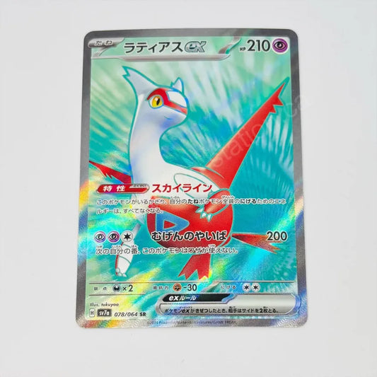Japanese Latias ex 078/064 Pokemon TCG