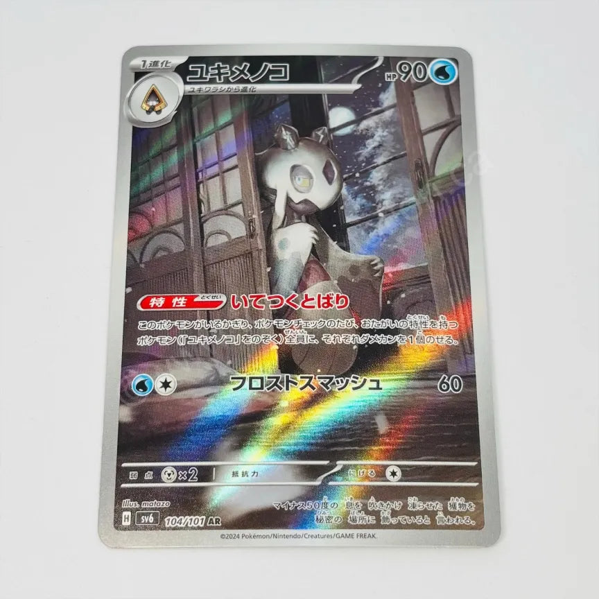 Japanese Froslass AR 104/101 Pokemon TCG