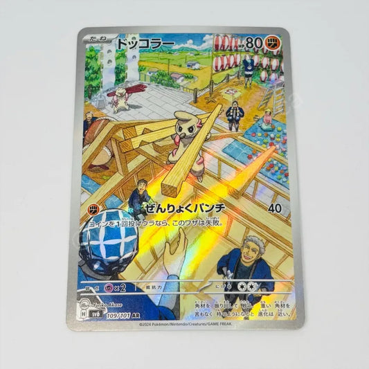 Japanese Timbur AR 109/101 Pokemon TCG
