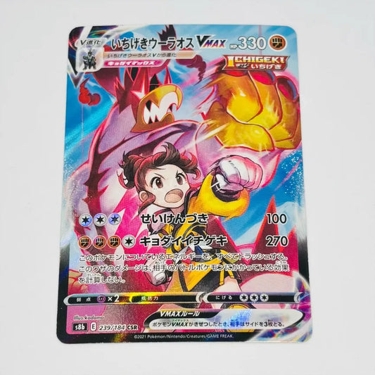 Japanese Urshifu Vmax 239/184 Pokemon TCG