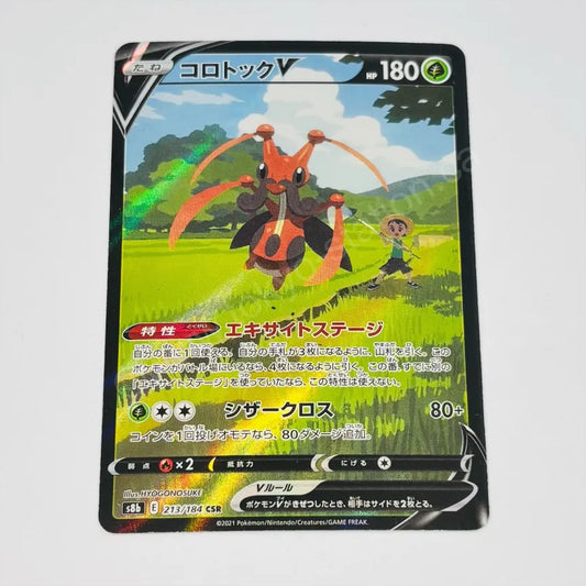 Japanese Kricketune V 213/184 Pokemon TCG