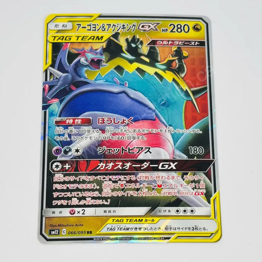 Japanese Guzzlord & Naganadel GX 066/095 Pokemon TCG