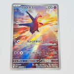 Japanese Latios AR sv7a 070/064 Pokemon TCG