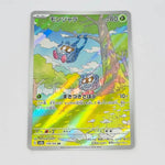 Japanese Tangela sv2a 178/165 Pokemon TCG