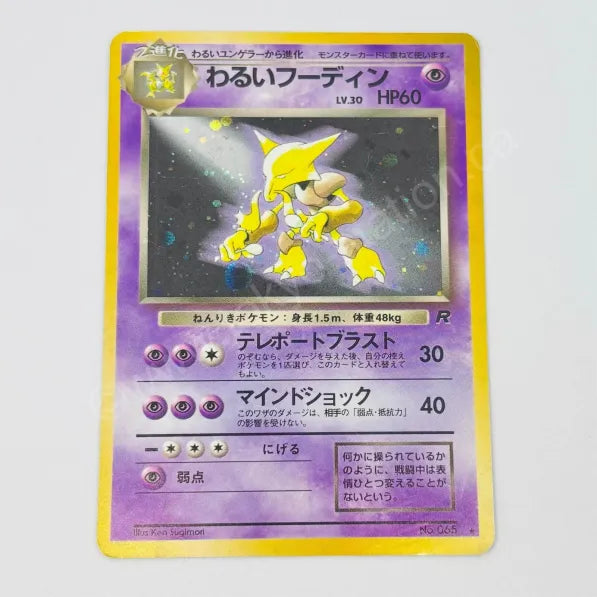 Japanese Dark Alakazam No.065 Pokemon TCG