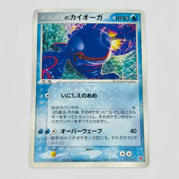 Japanese Kyogre Play Promo 019/PLAY Pokemon TCG