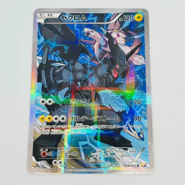 2015年 ゼクロム009/027 Buy Zekrom 009/027 CP2: Legendary Shine Collection Holo