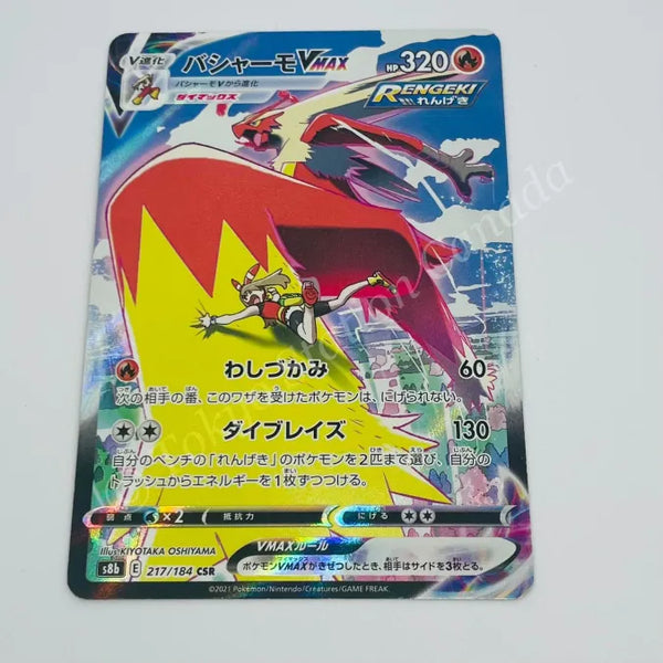 Japanese Blaziken VMAX 217/184 s8b Pokemon TCG Tokyo Station Japanese Blaziken VMAX 217/184 s8b Pokemon TCG Tokyo Station