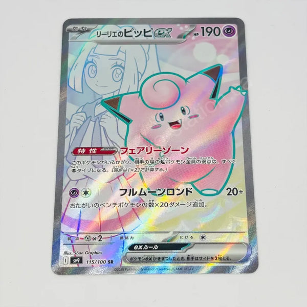 Japanese Lillie's Clefairy ex 115/100 Pokemon TCG Tokyo Station Japanese Lillie's Clefairy ex 115/100 Pokemon TCG Tokyo Station