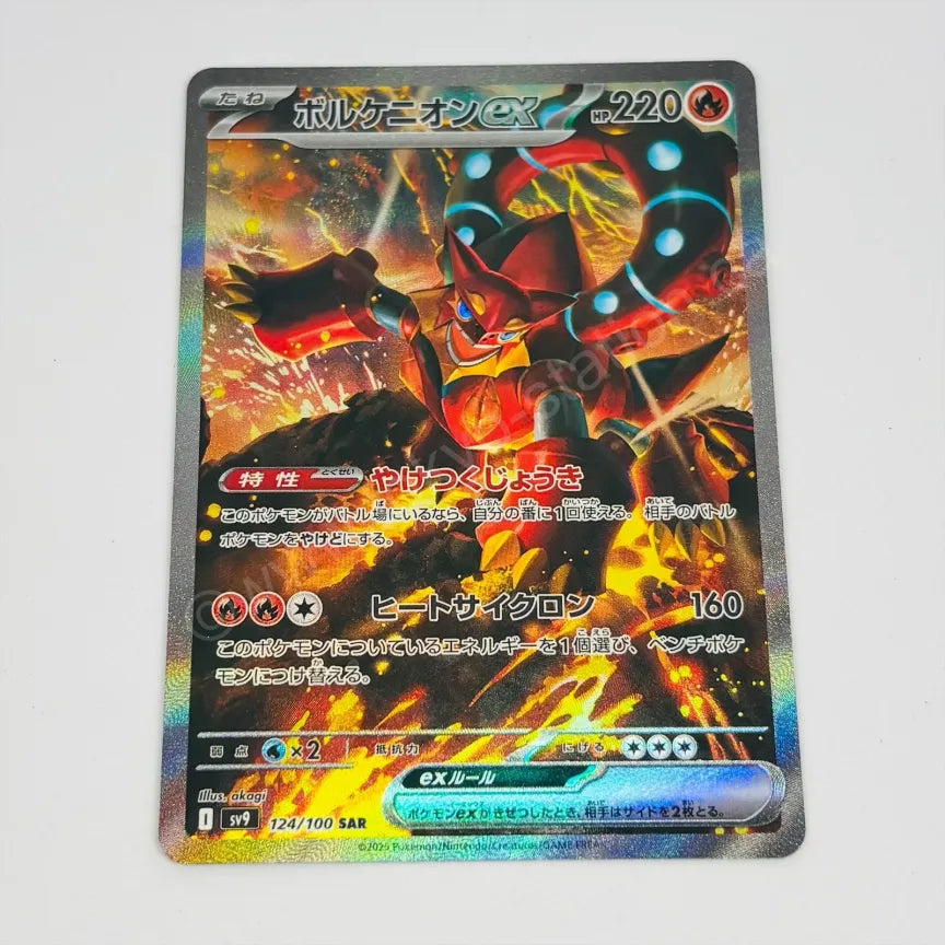 Japanese Volcanian EX 124/100 Pokemon TCG