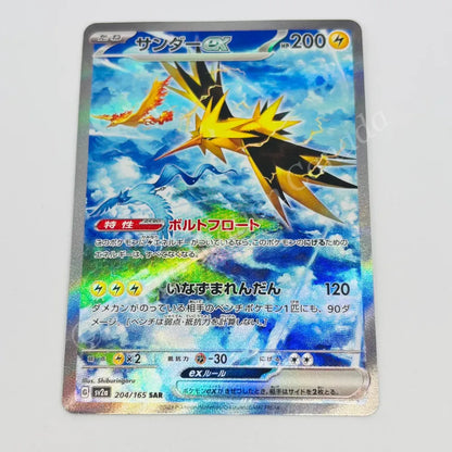 Japanese Zapdos ex sv2a 204/165 Pokemon TCG