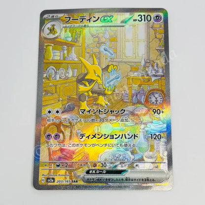 Japanese Alakazam ex sv2a 203/165 Pokemon TCG