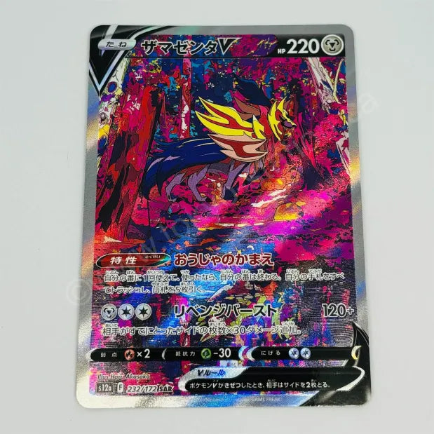 Gold Pokemon Cards Japanese Pokemon Card - Zamazenta V SAR 232/172 (VSTAR  Universe) Holo NM Zamazenta V Price Japan