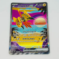 Japanese Tapu Koko ex sv3a 086/062 Pokemon TCG