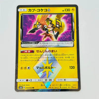 Japanese Tapu Koko sm8a 014/052 Pokemon TCG