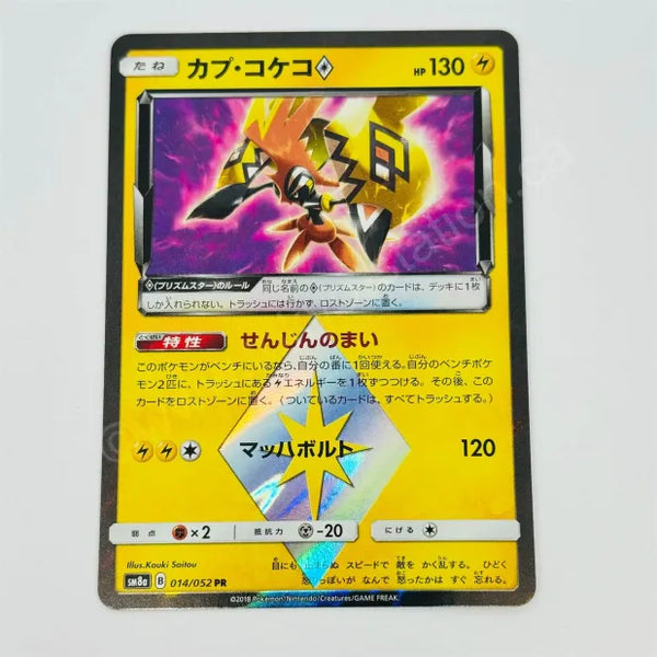 Japanese Tapu Koko sm8a 014/052 Pokemon TCG