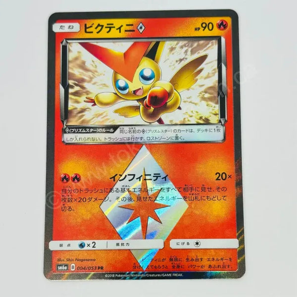 Japanese Victini sm6a 004/053 Pokemon TCG