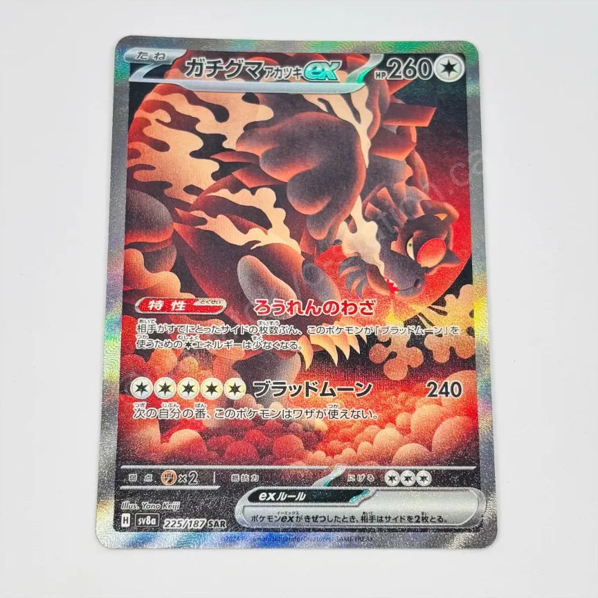Japanese Blodmoon Ursaluna ex sv8a 225/187 Pokemon TCG
