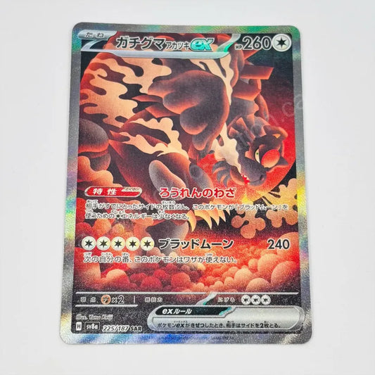 Japanese Blodmoon Ursaluna ex sv8a 225/187 Pokemon TCG
