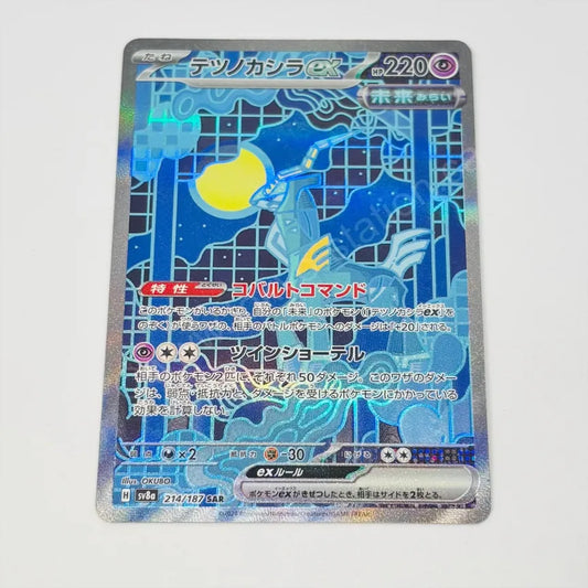 Japanese Iron Crown ex sv8a 214/187 Pokemon TCG