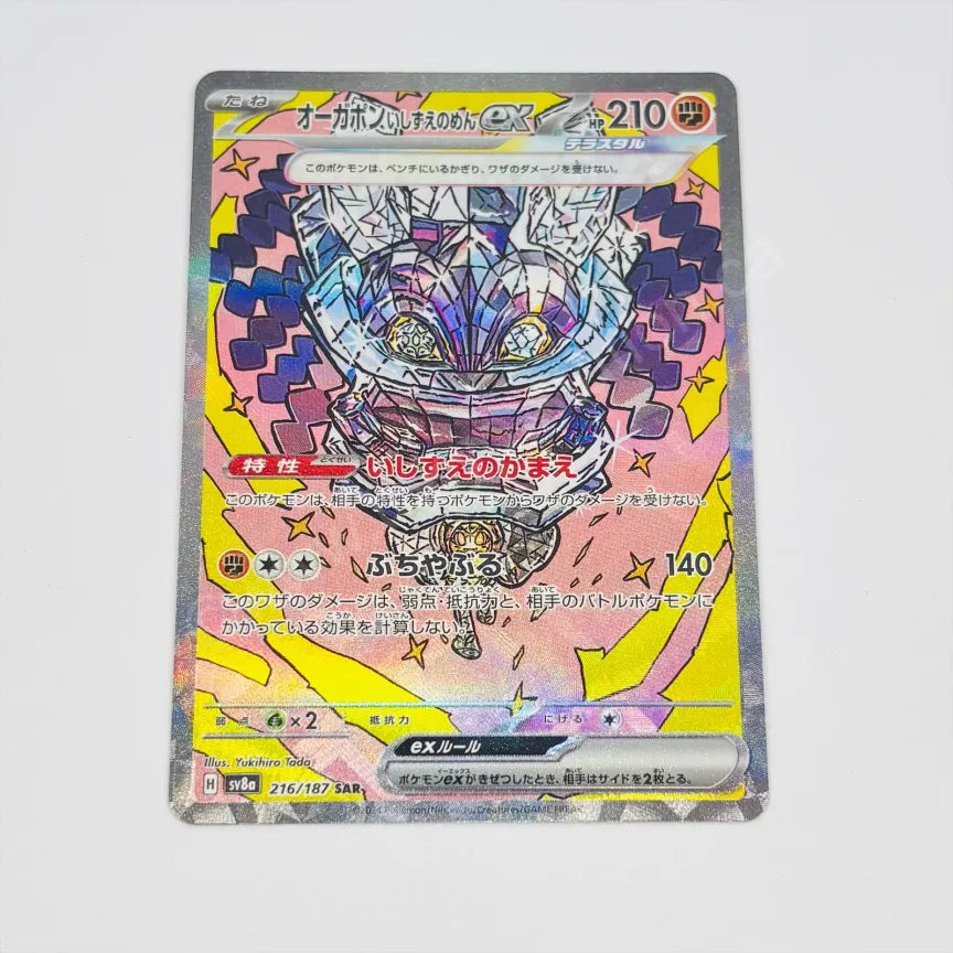 Japanese Cornerstone Mask Ogerpon ex sv8a 216/187 Pokemon TCG