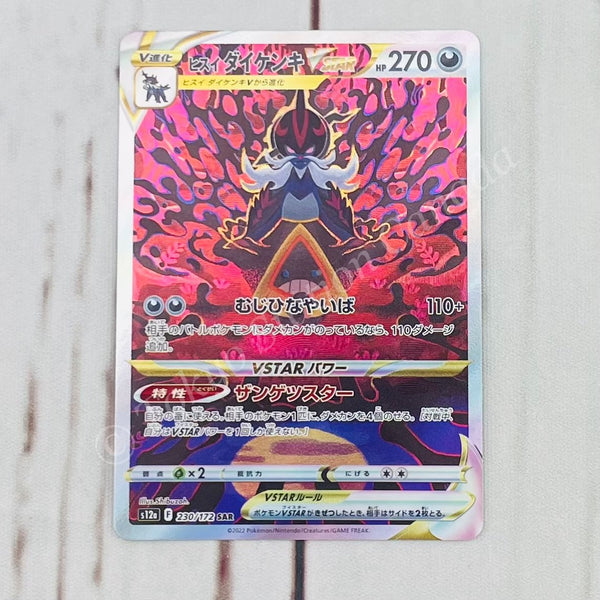 Japanese Hisiuan Samurott 230/172 VSTAR Universe Pokemon TCG