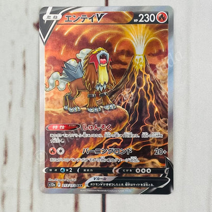 Japanese Entei V SAR 213/172 VSTAR Universe Pokemon TCG