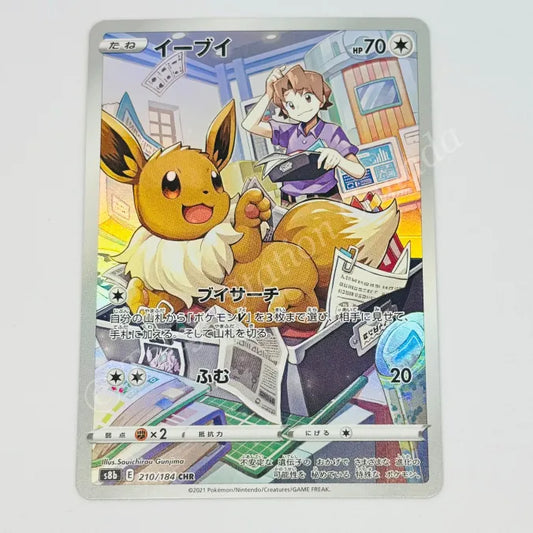 Japanese Eevee 210/184 VMAX Climax Pokemon TCG