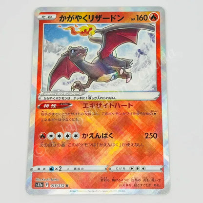 Japanese Radiant Charizard 015/172 VSTAR Universe Pokemon TCG